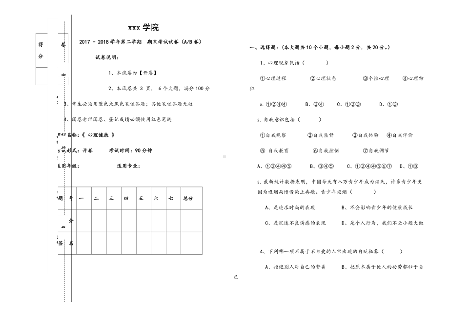 中职《心理健康》试题及答案.doc_第1页