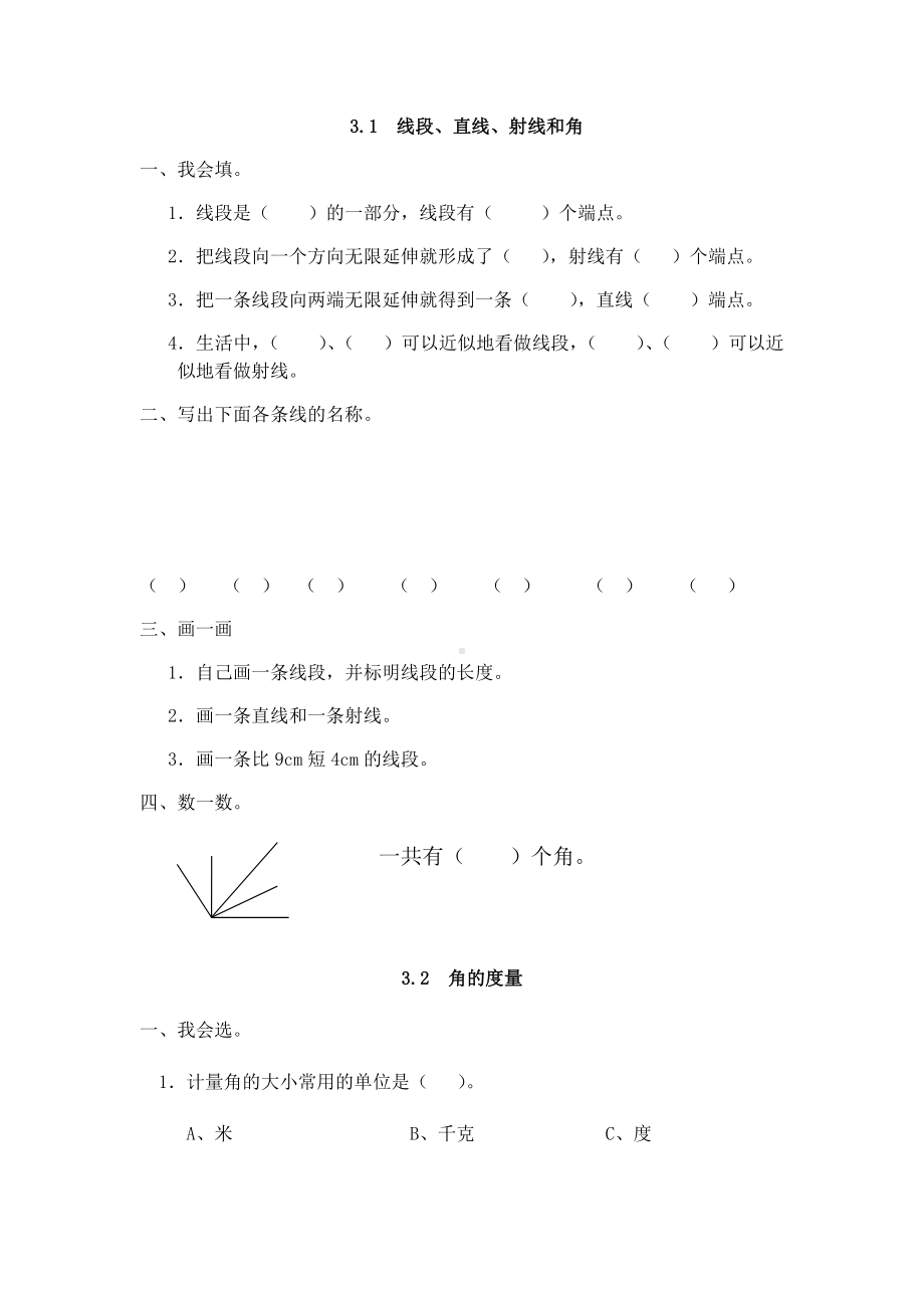 人教版四年级数学上册教的度量练习题.docx_第1页