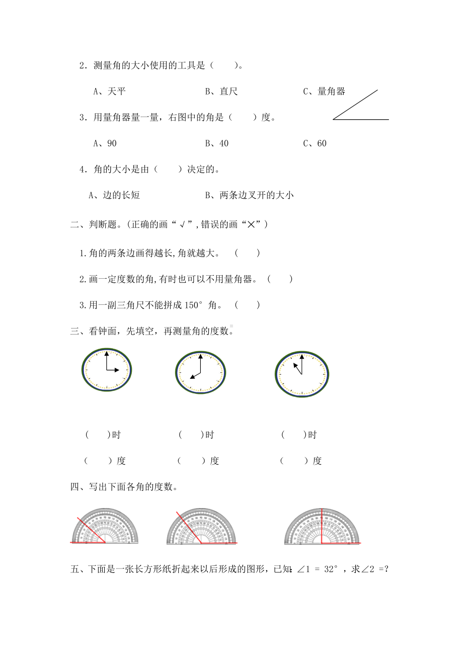 人教版四年级数学上册教的度量练习题.docx_第2页