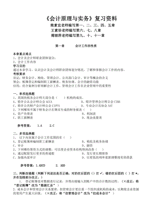 《会计原理与实务》复习资料.doc