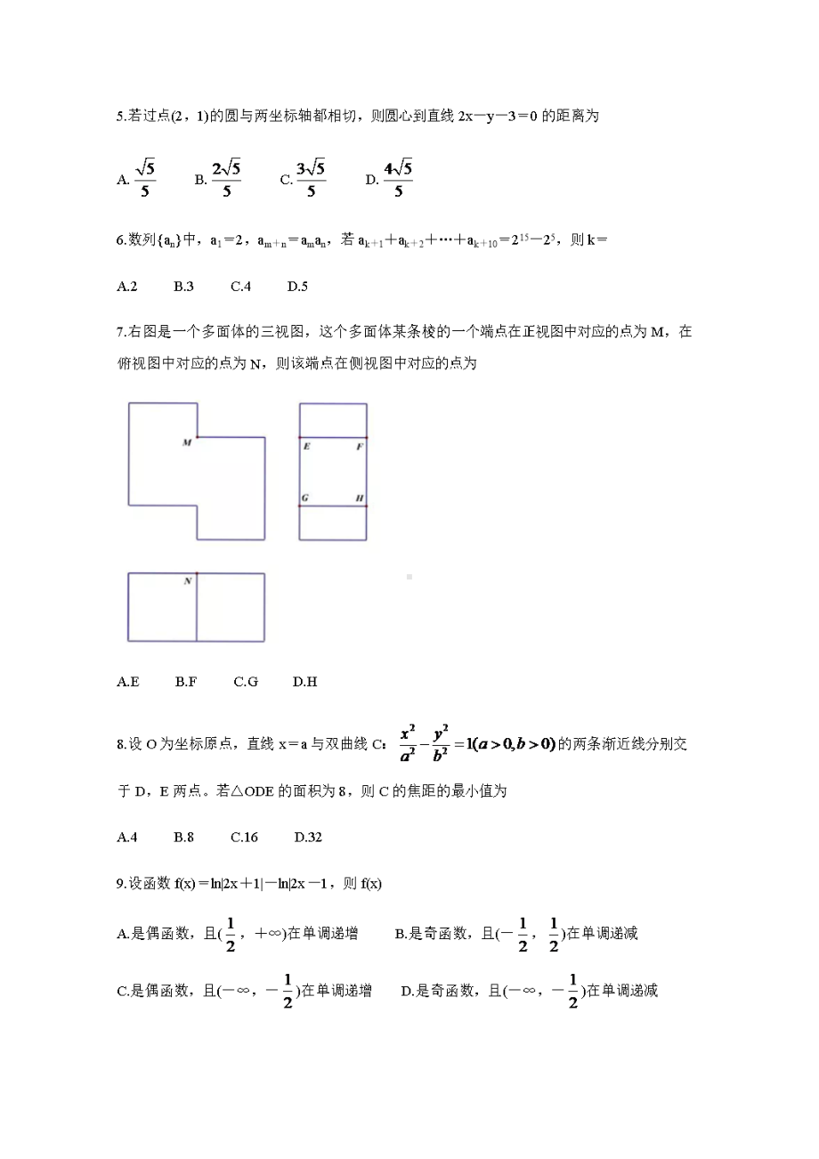 2020年全国统一高考数学试卷(理科)(全国新课标II)（含答案）.docx_第2页