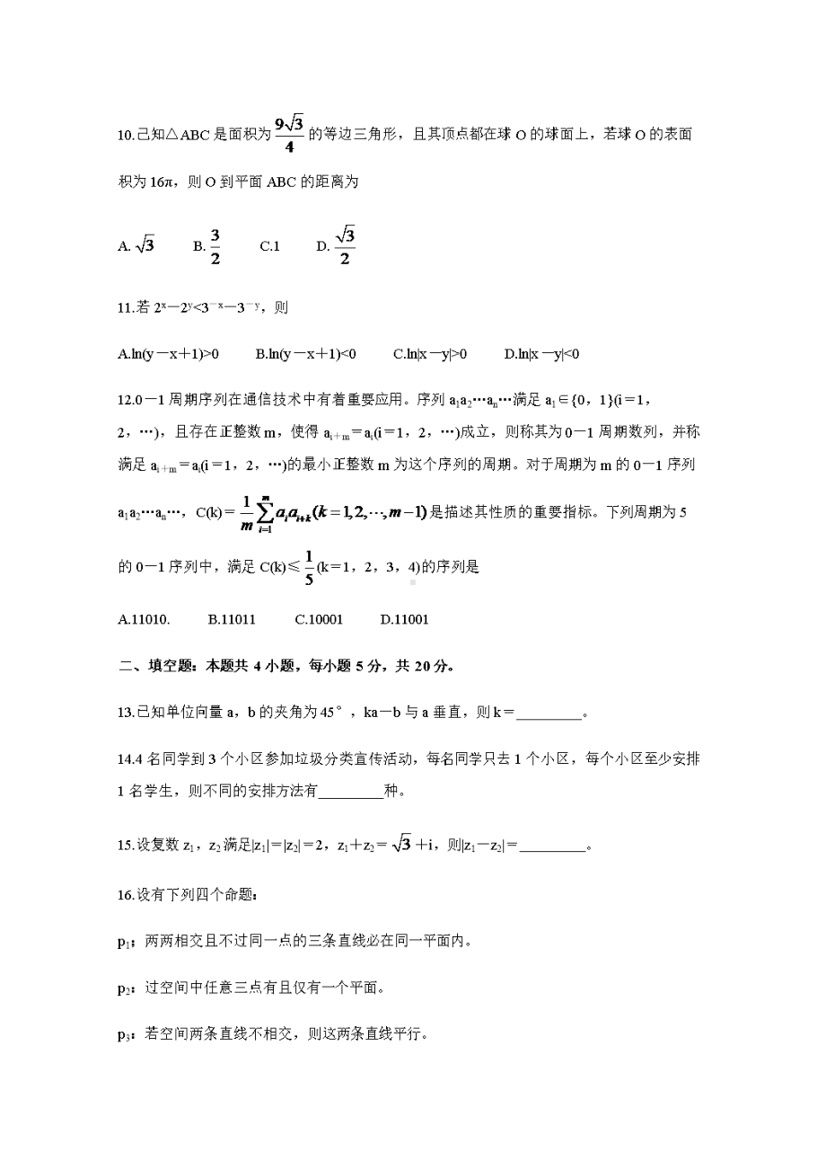 2020年全国统一高考数学试卷(理科)(全国新课标II)（含答案）.docx_第3页