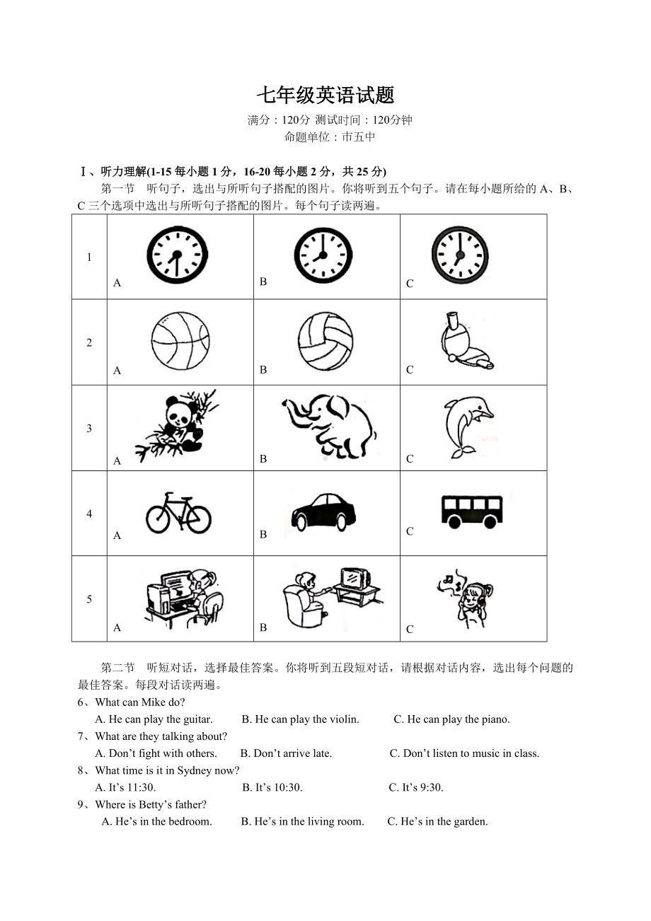 七年级下学期期中考试英语试题(含答案).doc_第1页