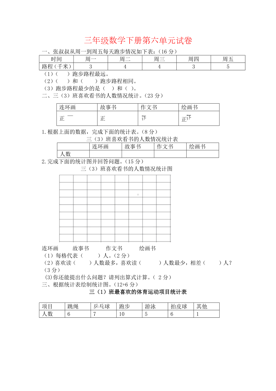 （西师大版）三年级下册数学第六单元测试卷(A)(含答案).docx_第1页