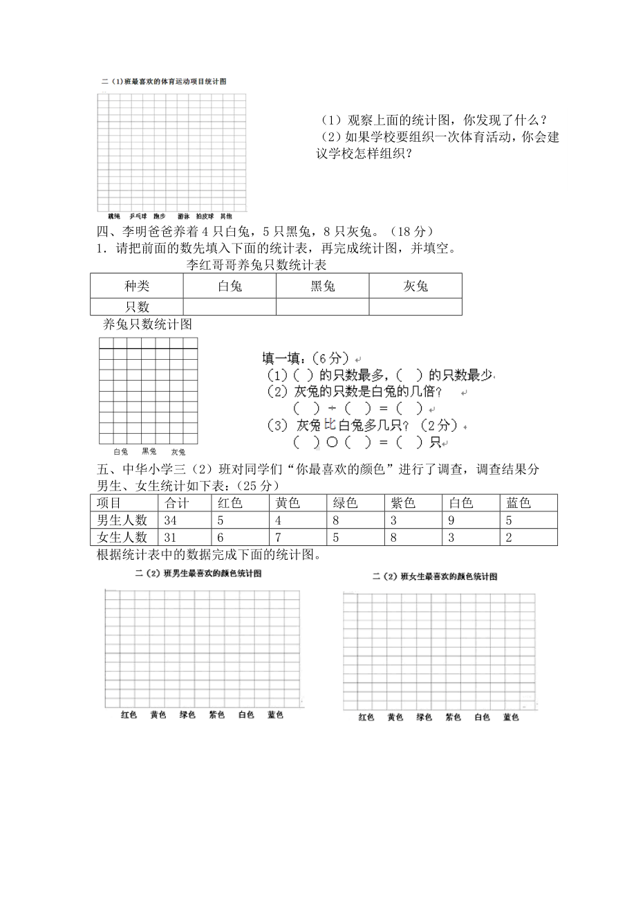 （西师大版）三年级下册数学第六单元测试卷(A)(含答案).docx_第2页