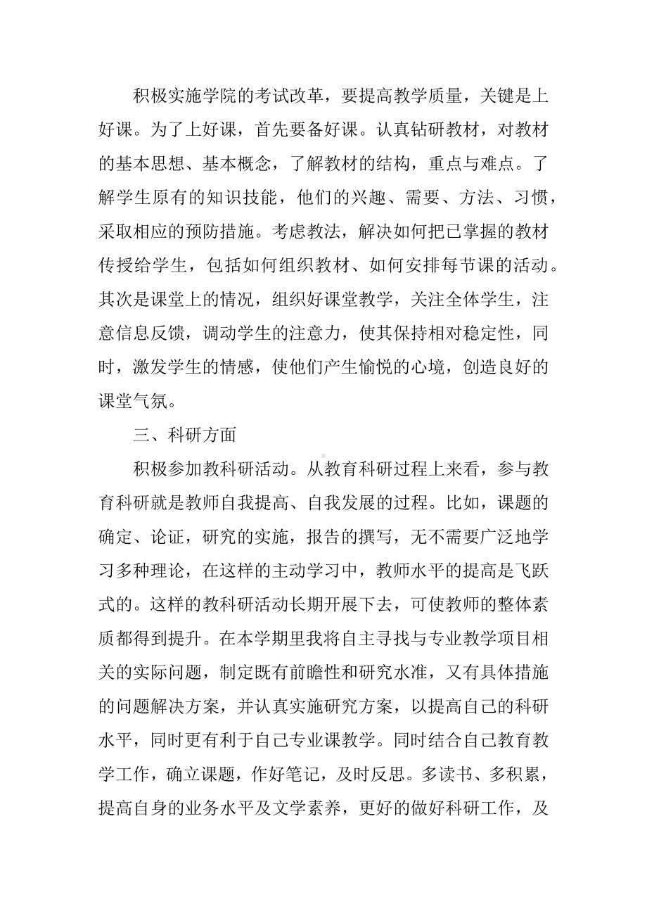 XX年大学教师个人工作计划.docx_第2页