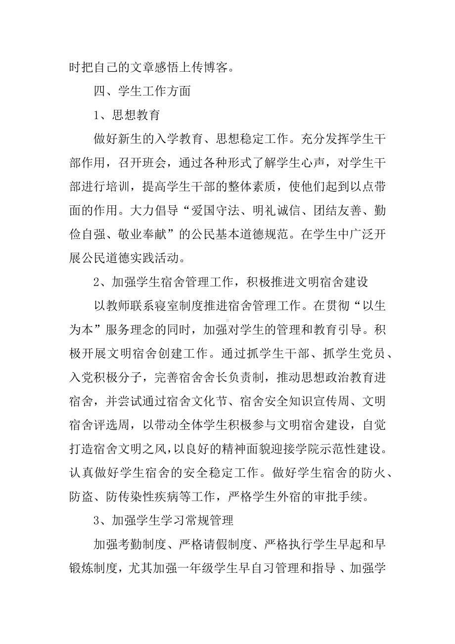 XX年大学教师个人工作计划.docx_第3页