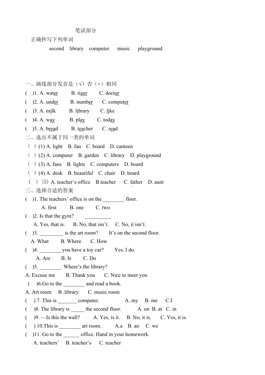 PEP小学四年级下册英语单元测试题全册.doc_第2页