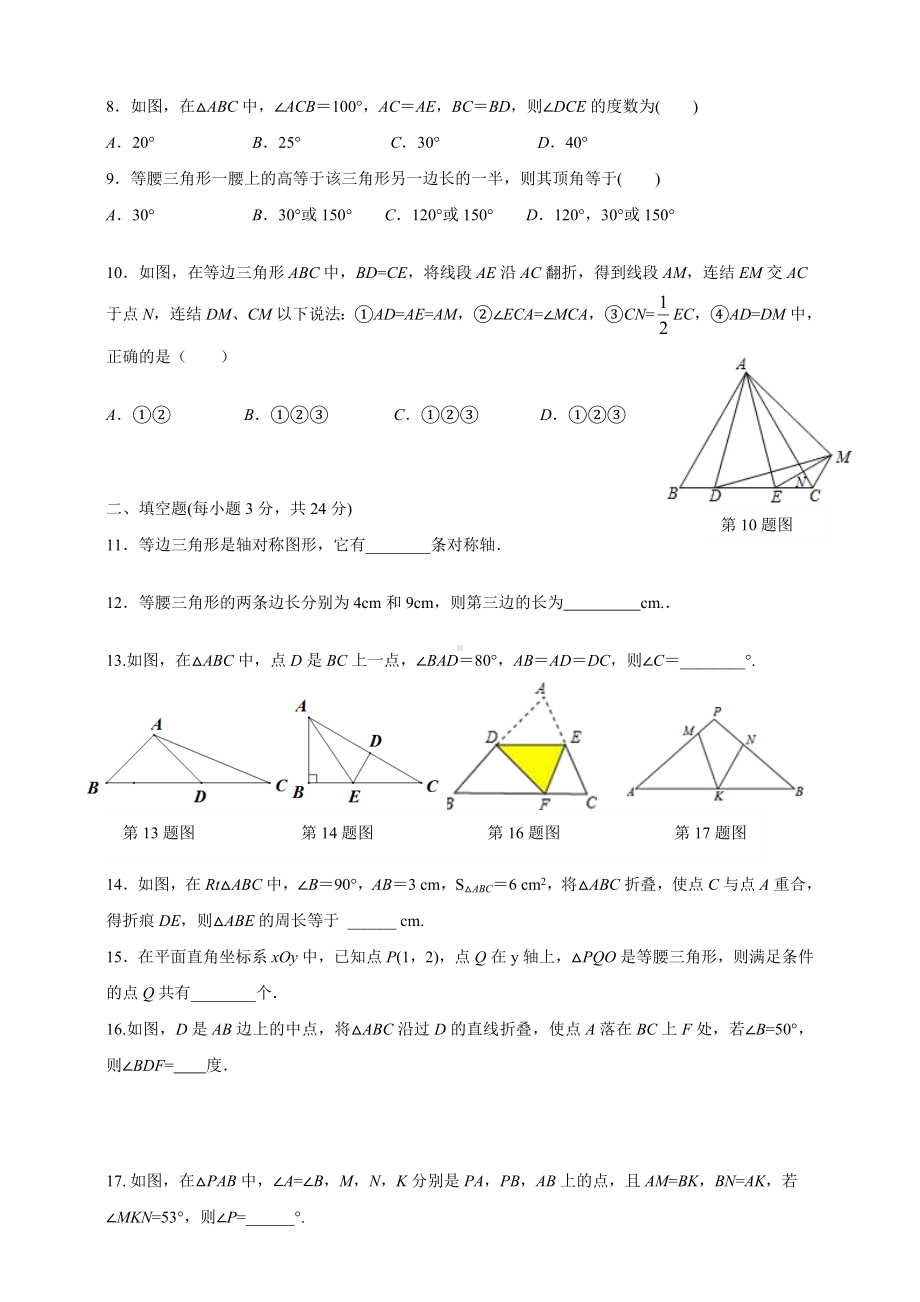 人教版八年级上册第十三章-轴对称单元提高检测试题.doc_第2页