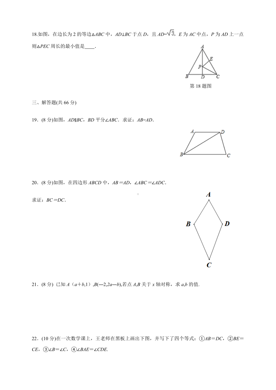 人教版八年级上册第十三章-轴对称单元提高检测试题.doc_第3页