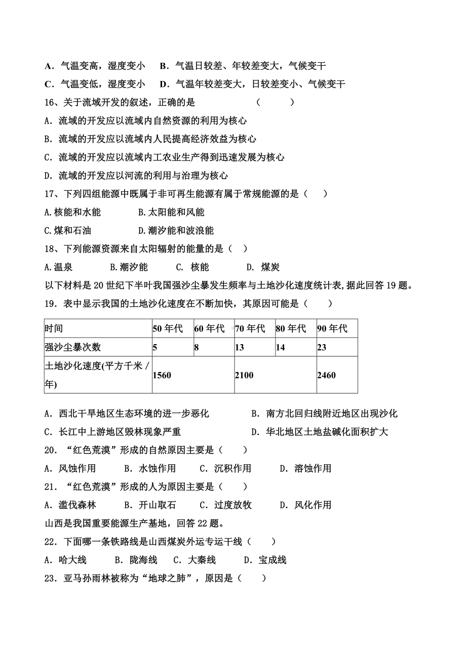 人教版高二地理必修三测试题.doc_第3页