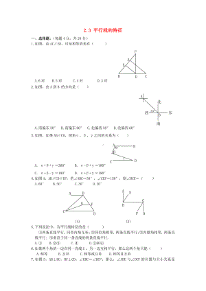 七年级数学下册23平行线的性质同步测试题2新版北师大版含答案.doc