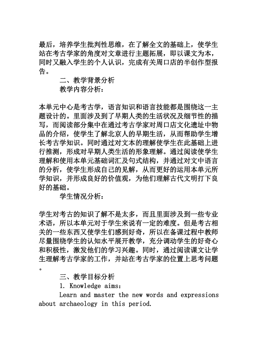 人教版高中英语选修八第五单元阅读课教学设计.doc_第2页