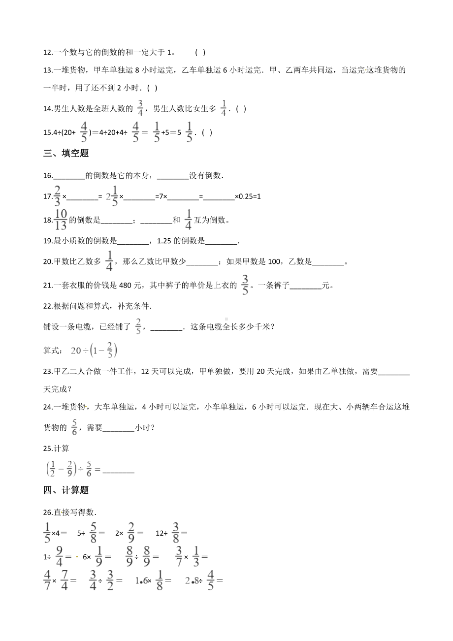 人教版六年级上册数学第三单元综合测试卷(附答案).doc_第2页