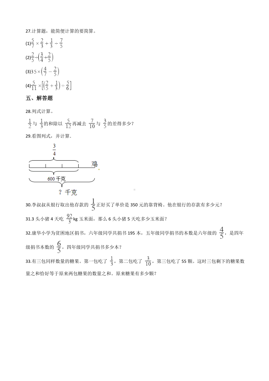 人教版六年级上册数学第三单元综合测试卷(附答案).doc_第3页