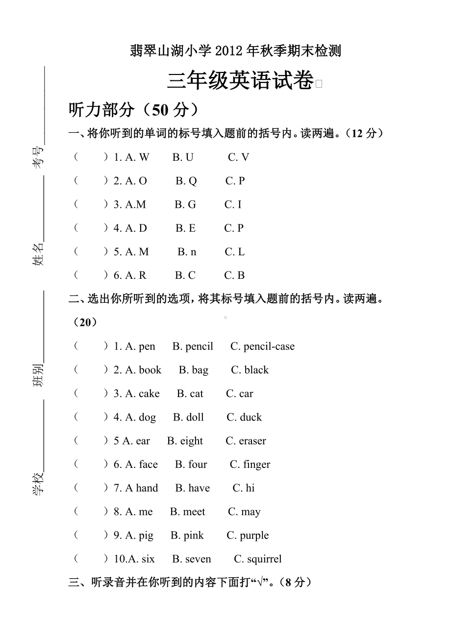 三年级英语期末试卷2.doc_第1页