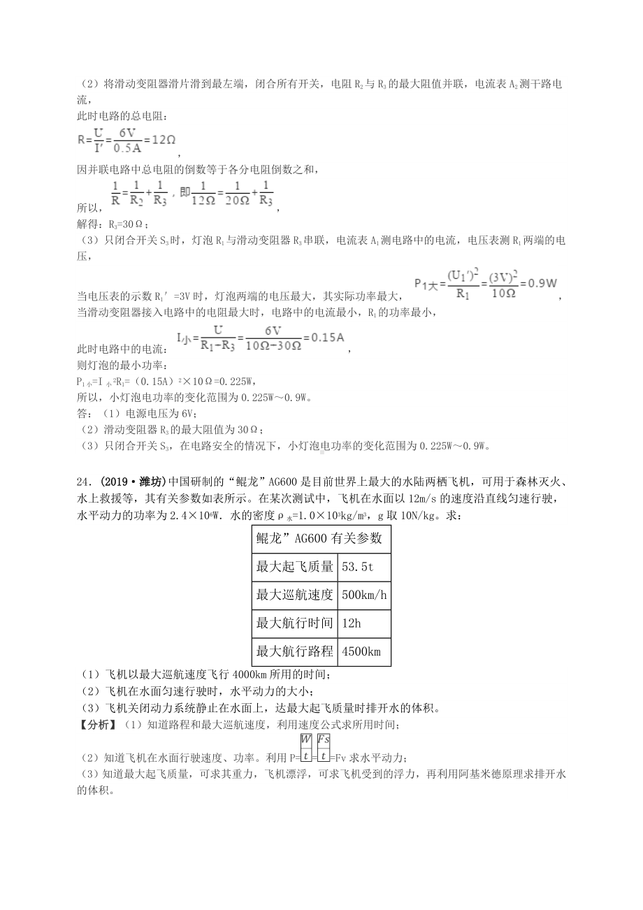 2019全国物理中考试题分类汇编(85套)-计算题(1).doc_第3页