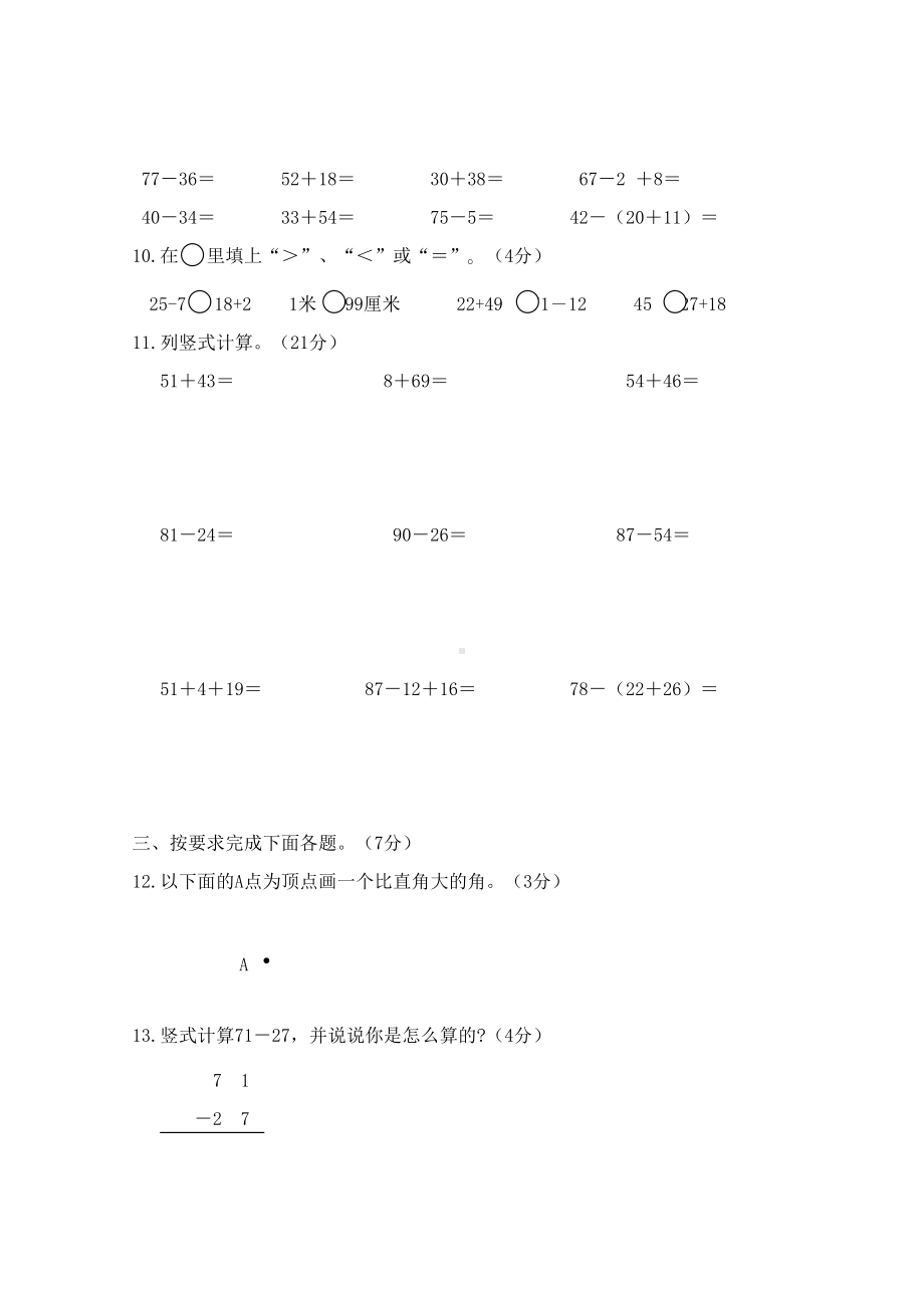 人教版二年级上册数学《期中检测试卷》(带答案).doc_第2页