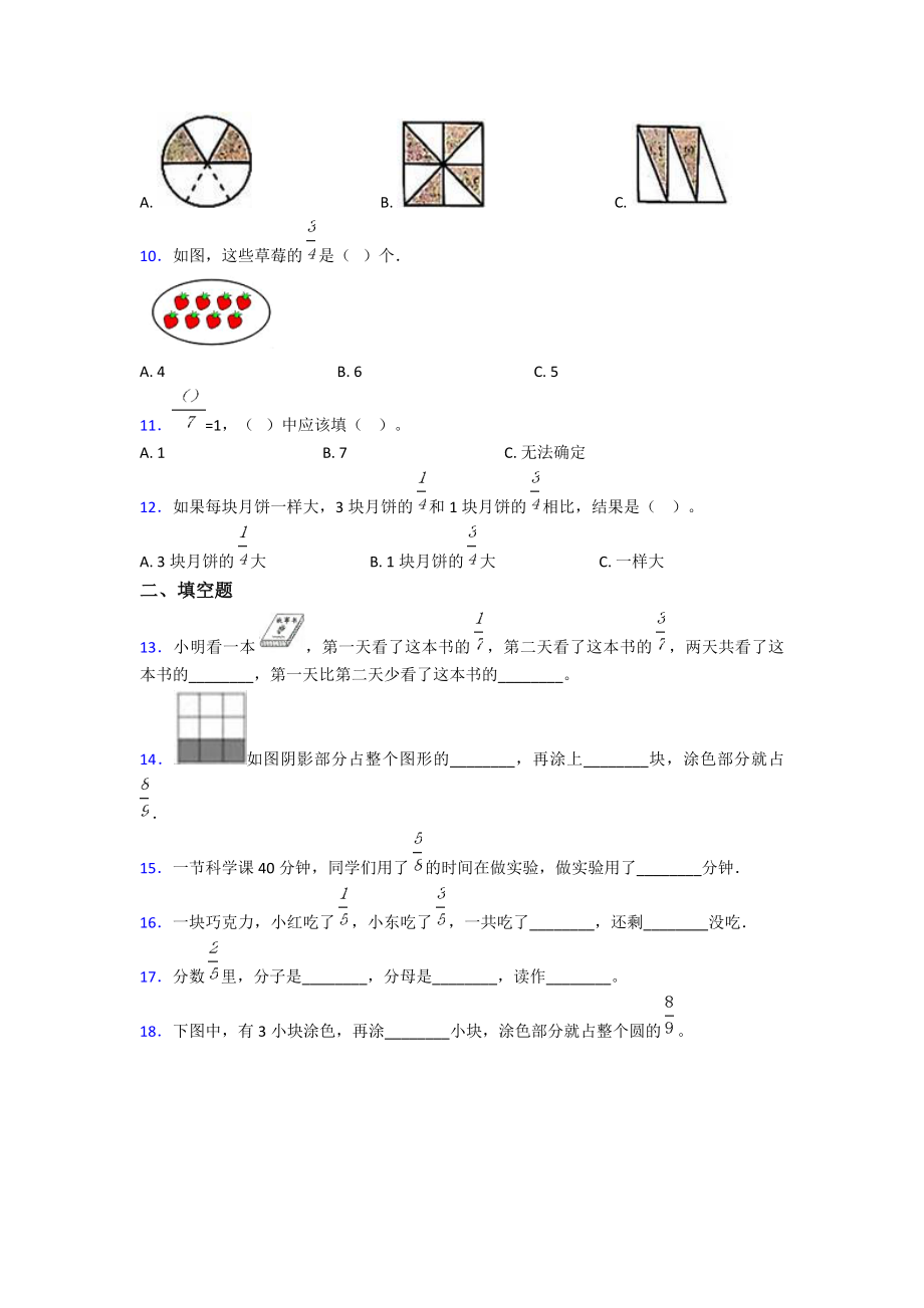 《易错题》小学数学三年级上册第八单元《分数的初步认识》-单元测试题(含答案解析).doc_第2页