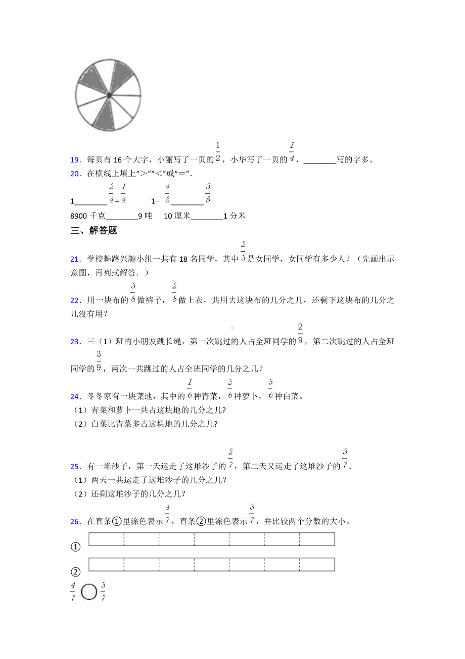 《易错题》小学数学三年级上册第八单元《分数的初步认识》-单元测试题(含答案解析).doc_第3页