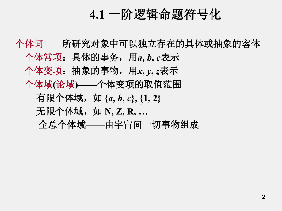 《离散数学》课件第四章.ppt_第2页