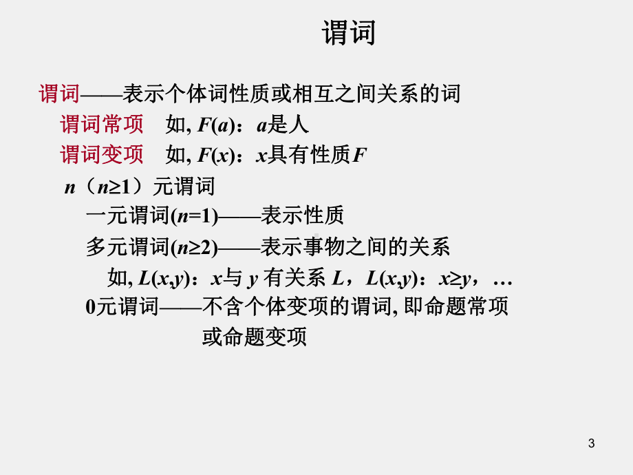 《离散数学》课件第四章.ppt_第3页