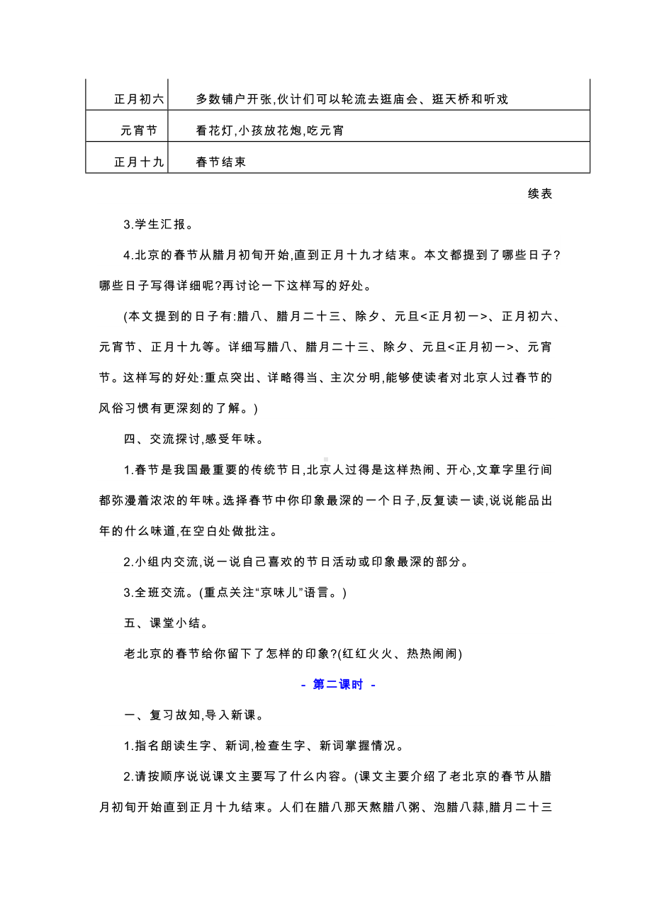 人教版部编版六年级下册语文全册教案最新.docx_第3页