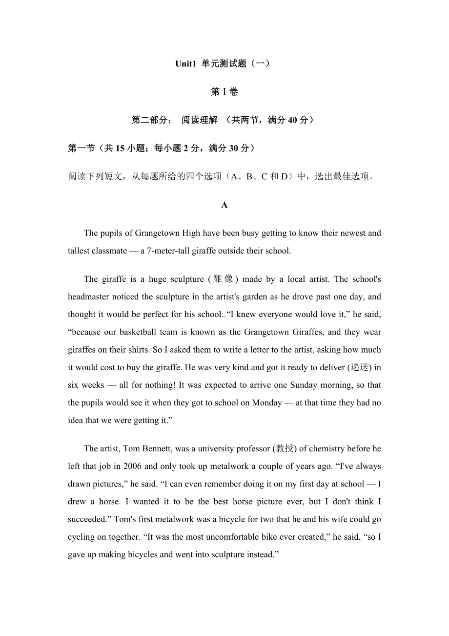 人教版高中英语必修三Unit1-单元测试题(一).docx_第1页