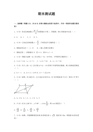 2019年秋湘教版九年级上册数学期末测试题.docx