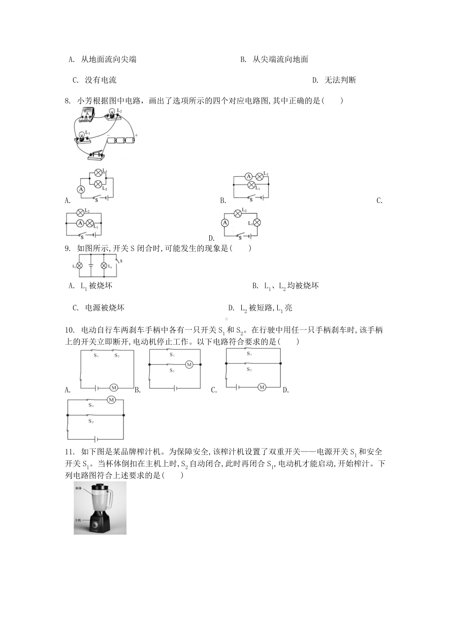 九年级物理全册第十五章第2节电流和电路课时练习题(含答案).doc_第2页