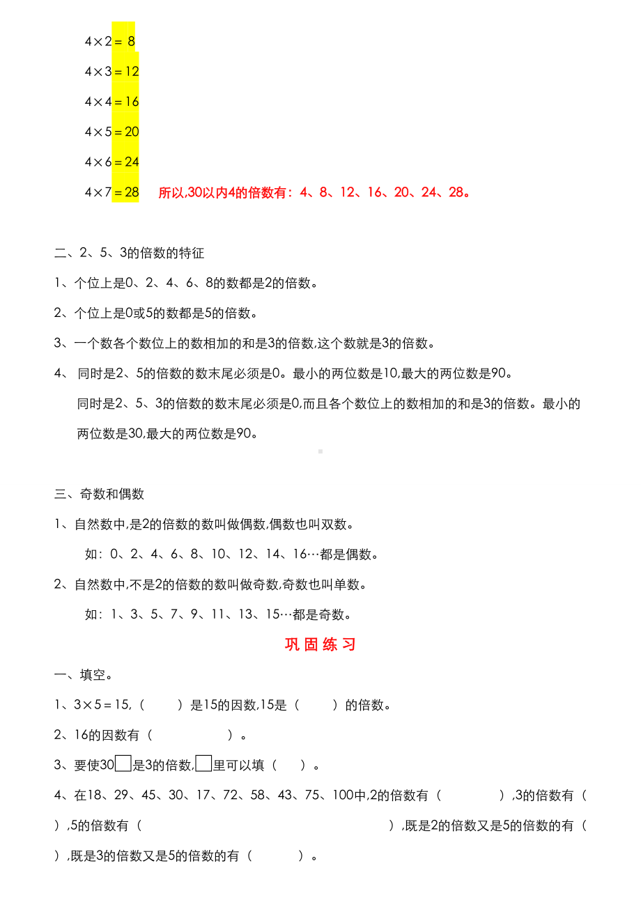 人教版五年级下册数学知识点总结+习题练习(分模块).doc_第2页