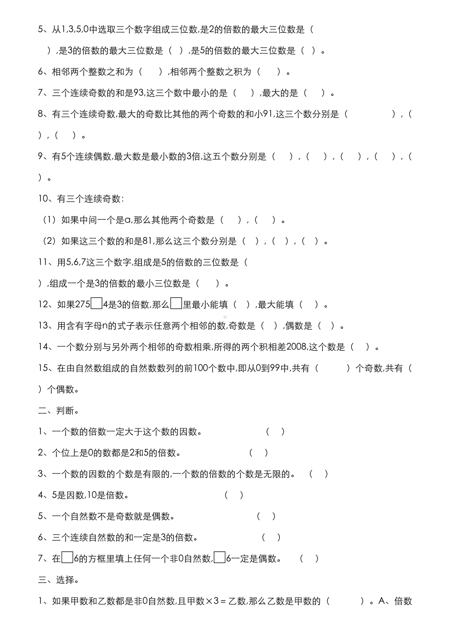 人教版五年级下册数学知识点总结+习题练习(分模块).doc_第3页