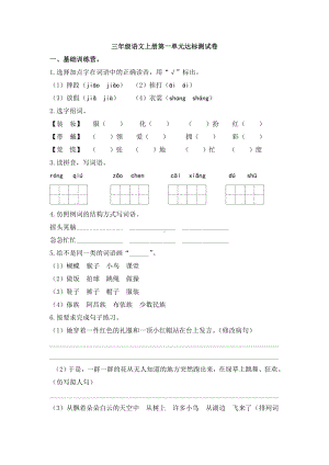 2020年秋季学期部编版三年级语文上册第一单元测试卷附答案.doc