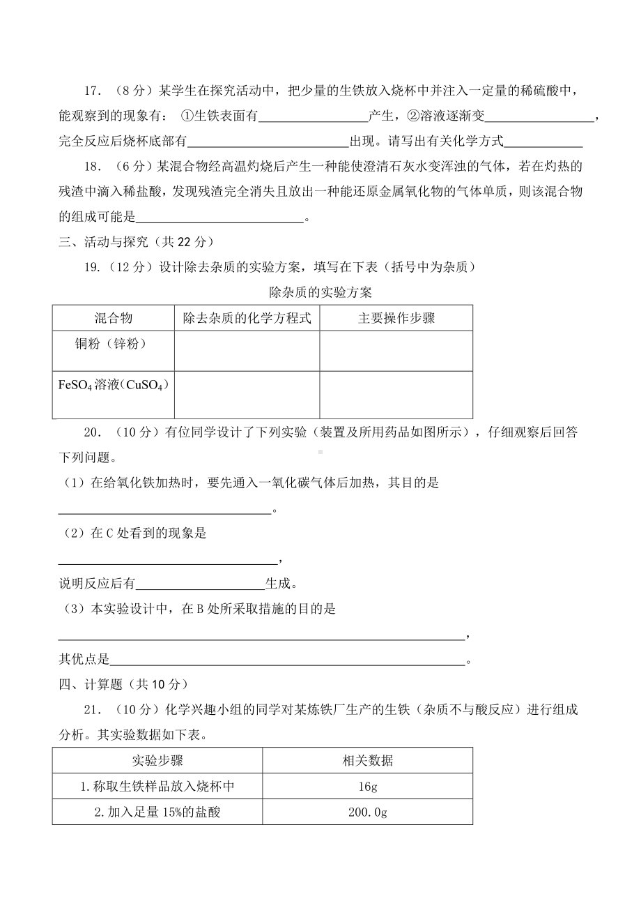 九年级化学第八单元测试题(含答案人教版).doc_第3页