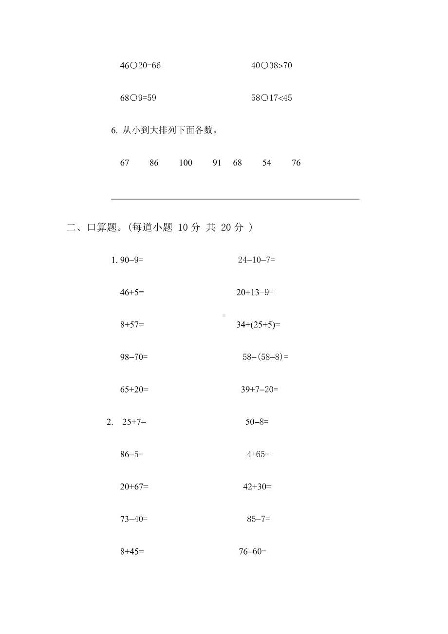 2020浙教版一年级数学下册期末试卷.doc_第2页