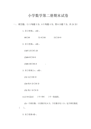 2020浙教版一年级数学下册期末试卷.doc