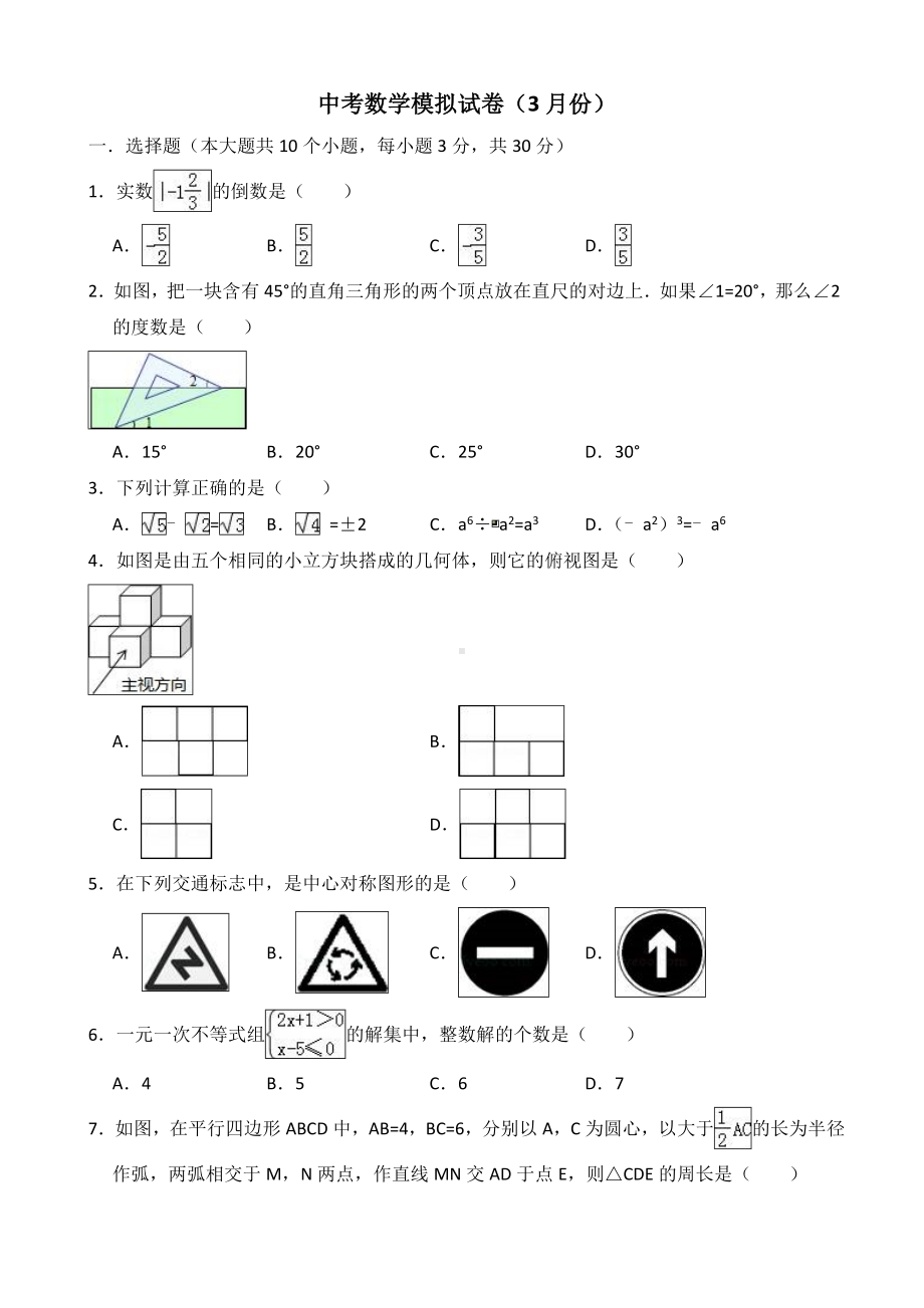 中考数学模拟试卷([含答案]).doc_第1页