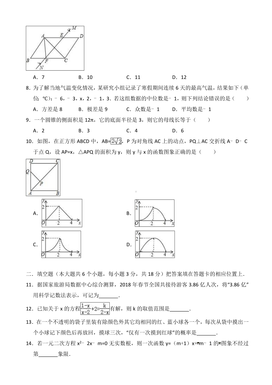 中考数学模拟试卷([含答案]).doc_第2页