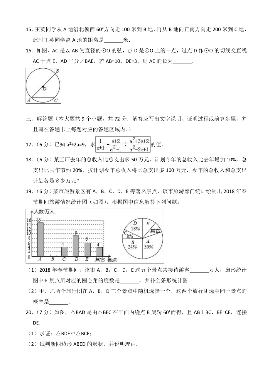 中考数学模拟试卷([含答案]).doc_第3页