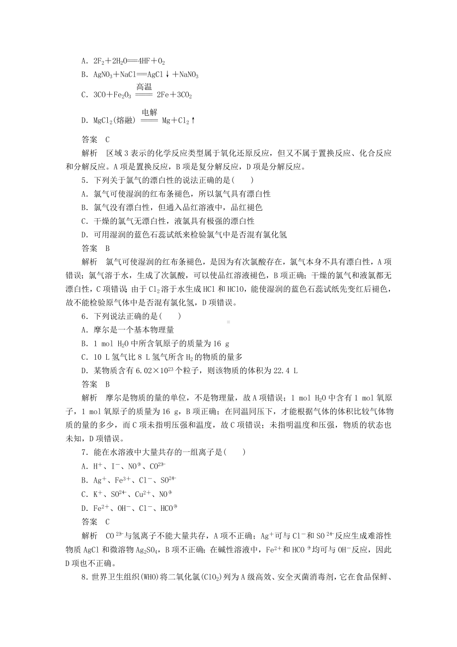 2020新教材高中化学期中备考试卷(一)新人教版必修第一册.doc_第2页