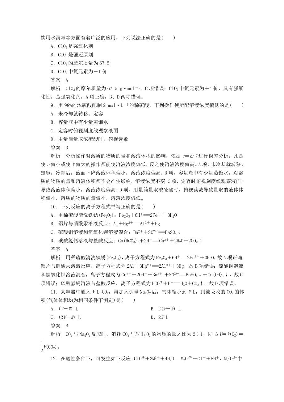 2020新教材高中化学期中备考试卷(一)新人教版必修第一册.doc_第3页