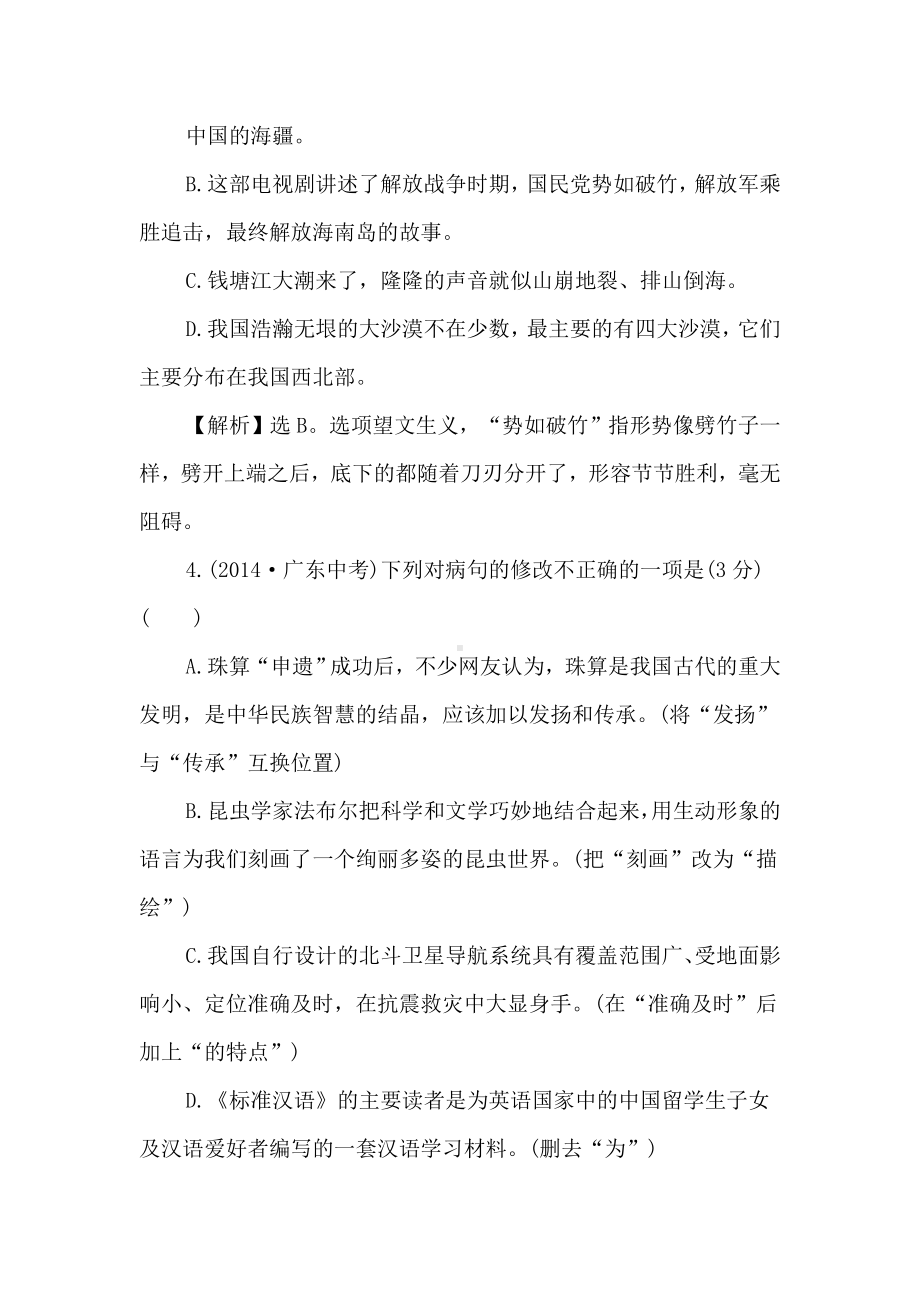 九年级语文第三单元检测试卷(含解析).doc_第2页