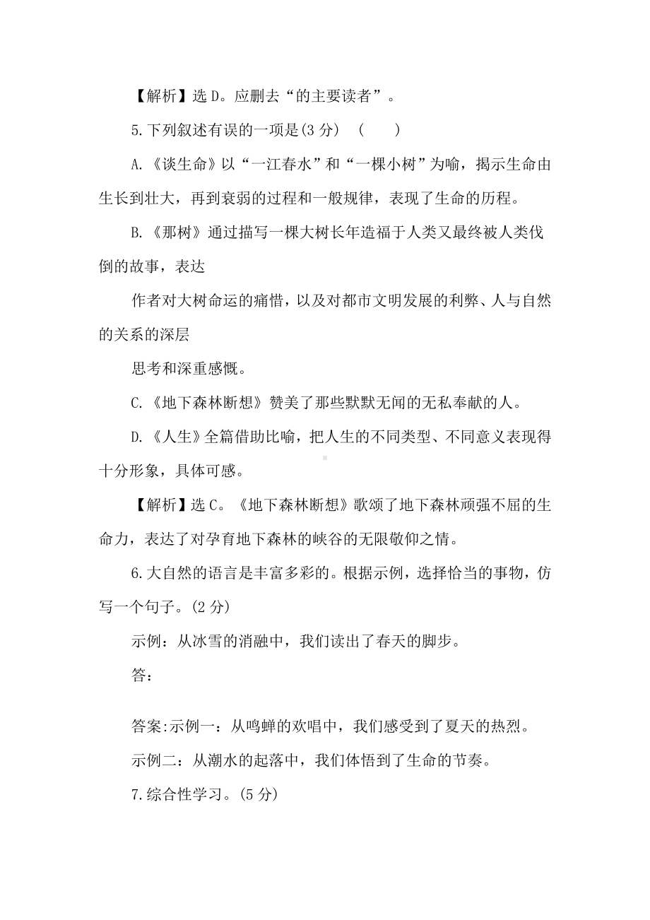 九年级语文第三单元检测试卷(含解析).doc_第3页