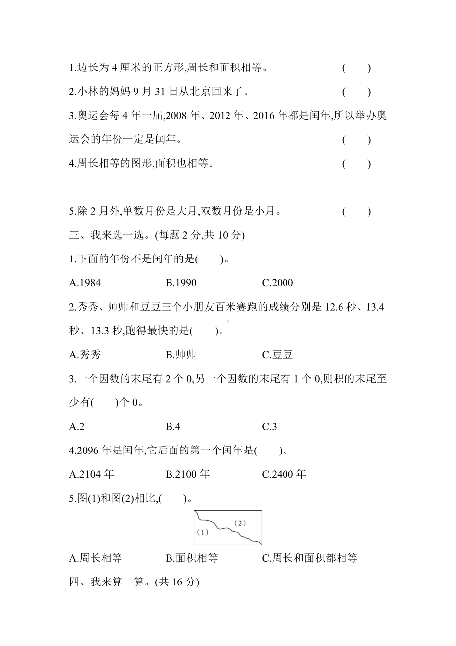 人教版数学三年级下册期末测试卷(附答案).docx_第2页