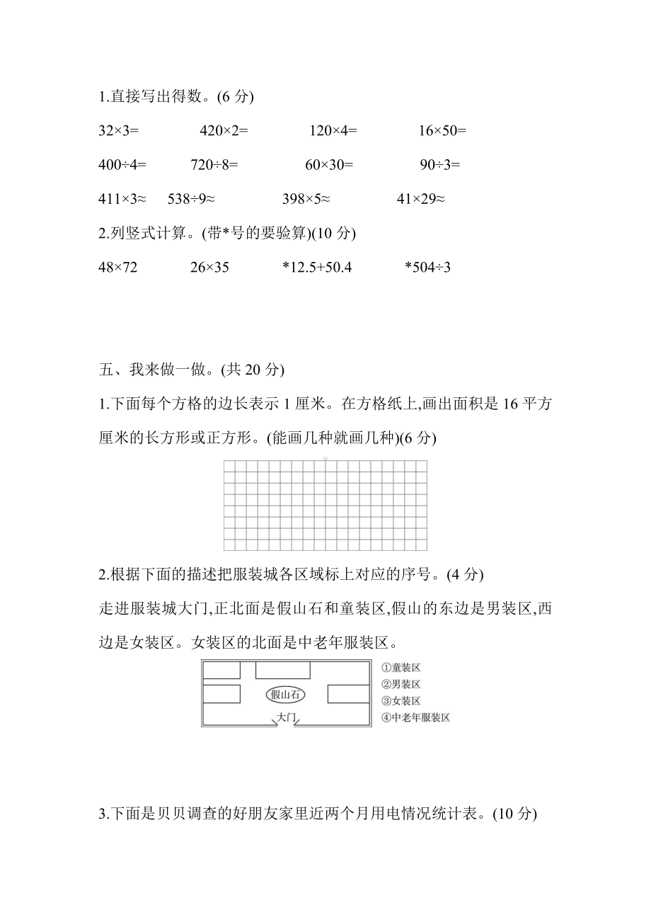 人教版数学三年级下册期末测试卷(附答案).docx_第3页