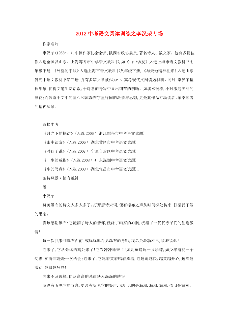 中考语文阅读训练（含答案）.doc_第1页