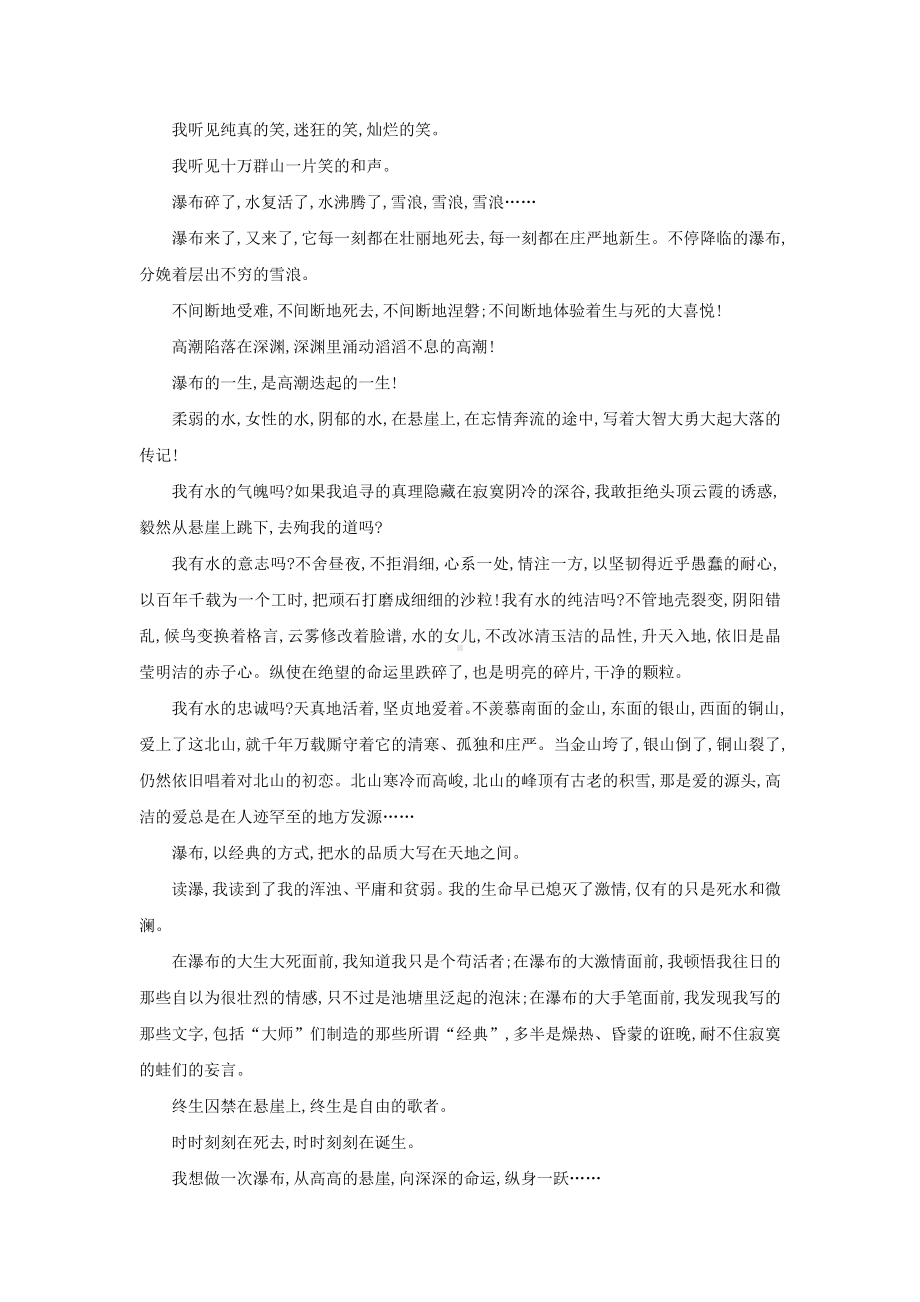 中考语文阅读训练（含答案）.doc_第2页