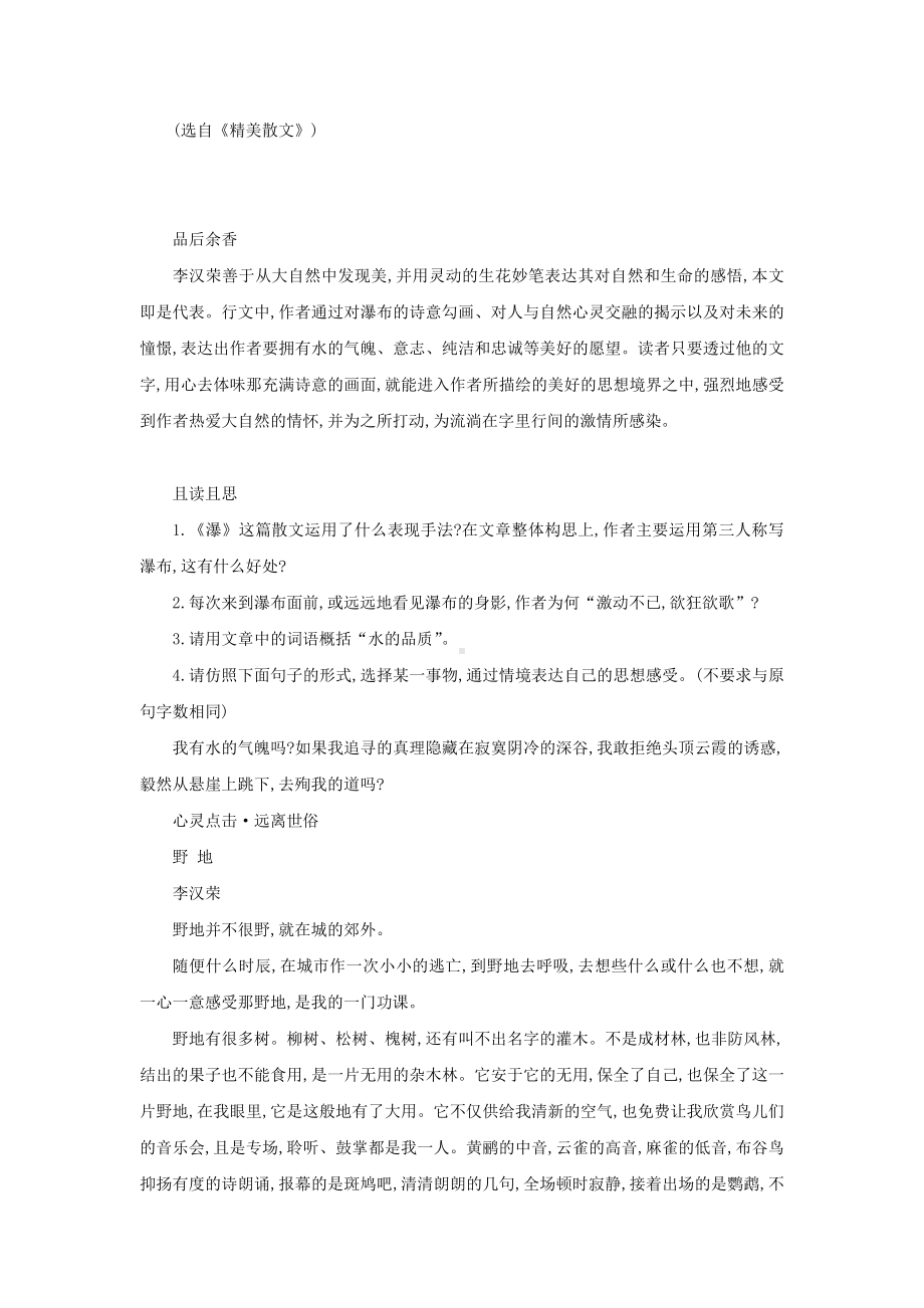 中考语文阅读训练（含答案）.doc_第3页