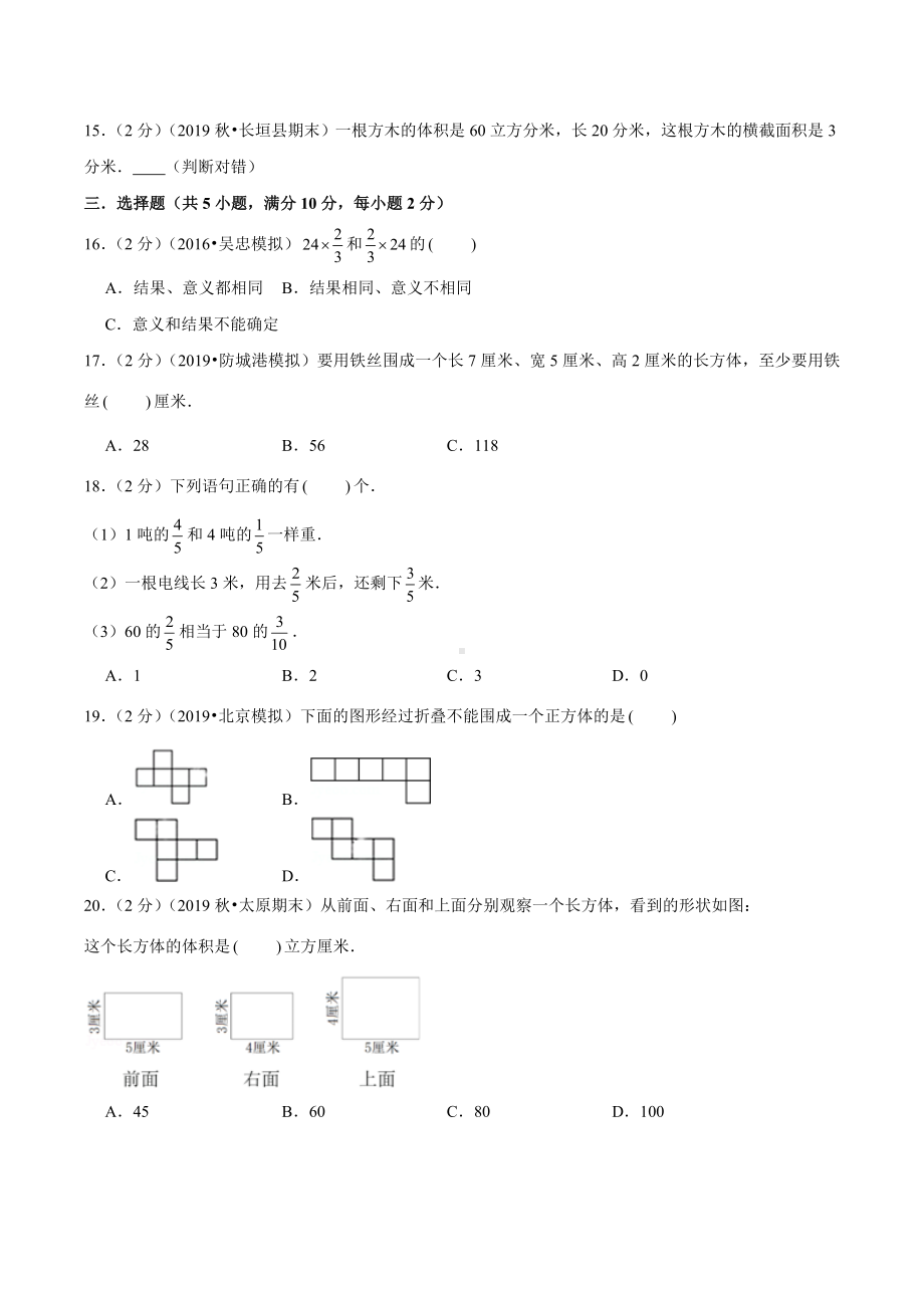 2020北师大版五年级下册数学《期末考试卷》(带答案).doc_第2页