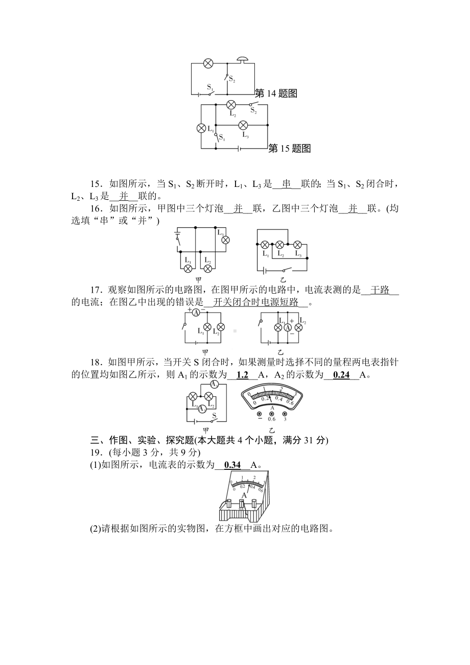 2019年秋九年级物理人教版上册第15章电流和电路单元检测试卷(含答案).doc_第3页